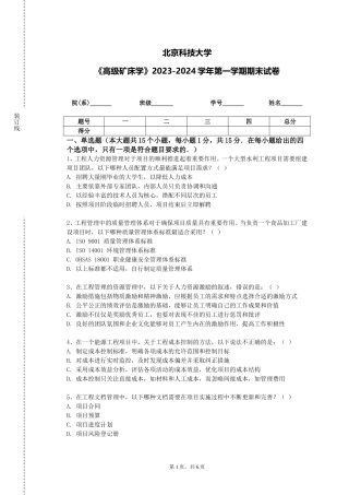 北京科技大学《高级矿床学》2023-2024学年第一学期期末试卷