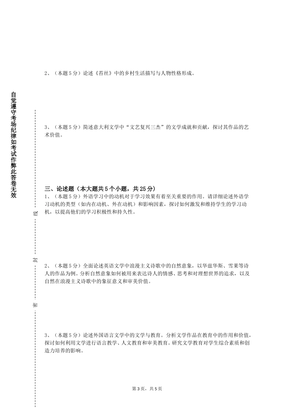 中央戏剧学院《现代汉语Ⅰ》2023-2024学年第一学期期末试卷_第3页