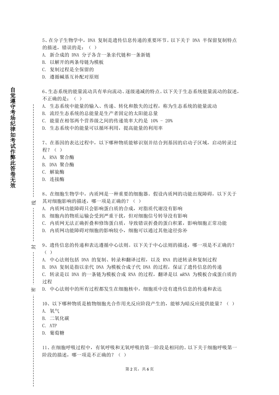 北京卫生职业学院《生物化学B》2023-2024学年第一学期期末试卷_第2页