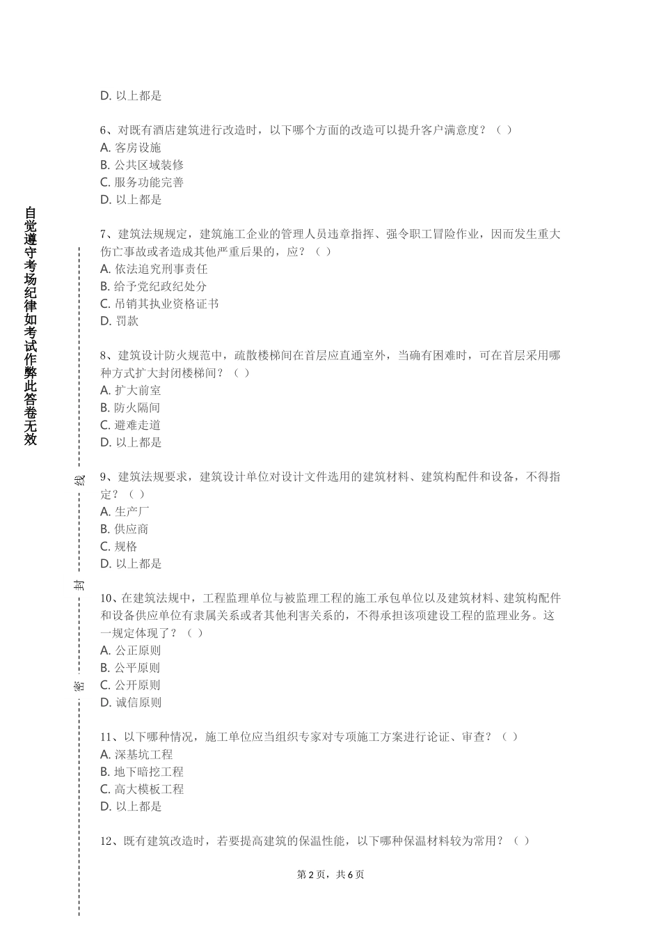 北京信息职业技术学院《建筑识图与制图》2023-2024学年第一学期期末试卷_第2页