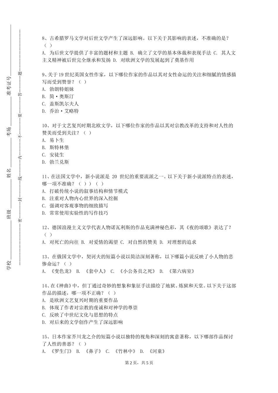 中国石油大学（北京）《德语读写》2023-2024学年第一学期期末试卷_第2页