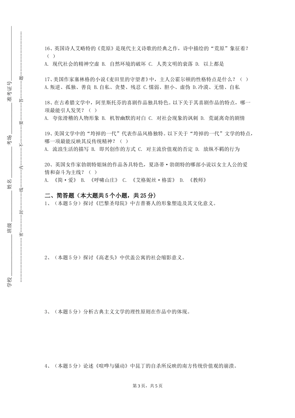 中国石油大学（北京）《德语读写》2023-2024学年第一学期期末试卷_第3页