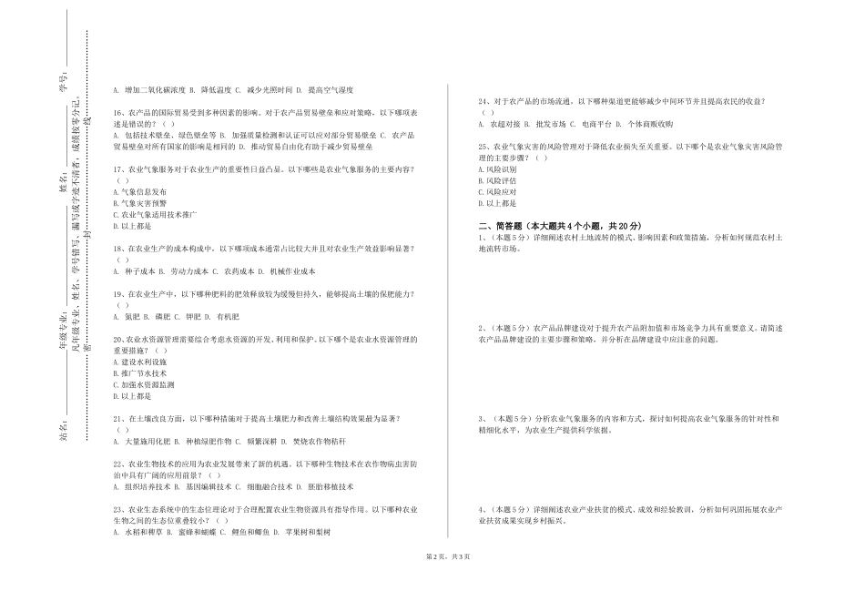 中国传媒大学《草地学》2023-2024学年第一学期期末试卷_第2页
