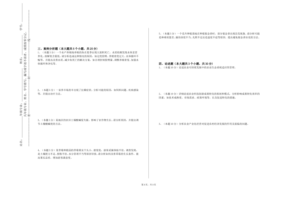 中国传媒大学《草地学》2023-2024学年第一学期期末试卷_第3页
