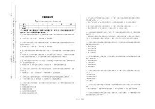 中国传媒大学《草地学》2023-2024学年第一学期期末试卷
