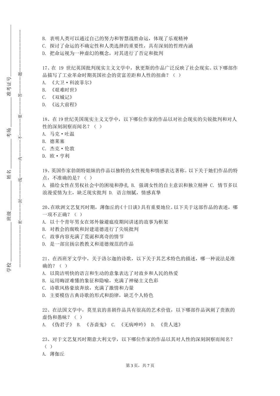 北京外国语大学《第二外语法语一》2023-2024学年第一学期期末试卷_第3页