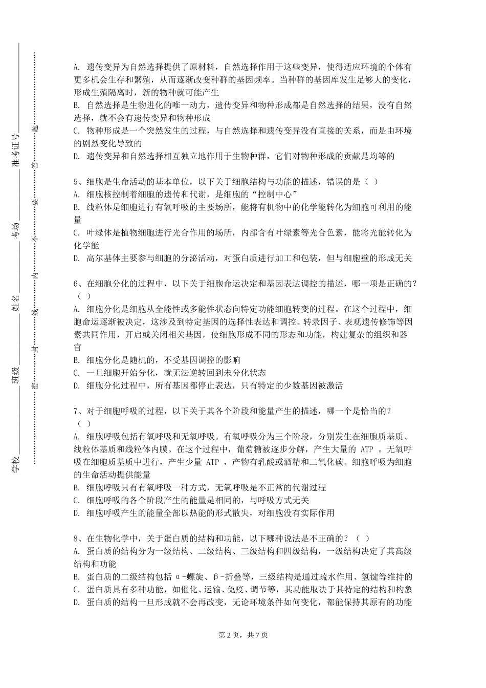 北京汇佳职业学院《中医临床思维方法》2023-2024学年第一学期期末试卷_第2页