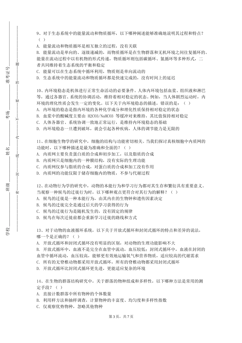北京汇佳职业学院《中医临床思维方法》2023-2024学年第一学期期末试卷_第3页