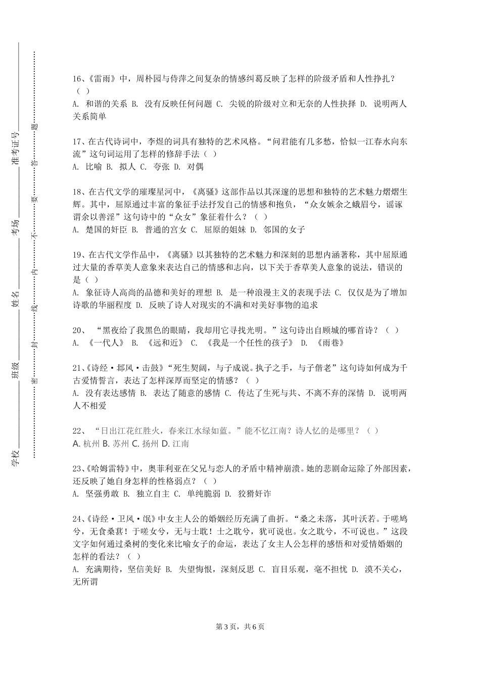 北京师范大学《外国文学（二）》2023-2024学年第一学期期末试卷_第3页