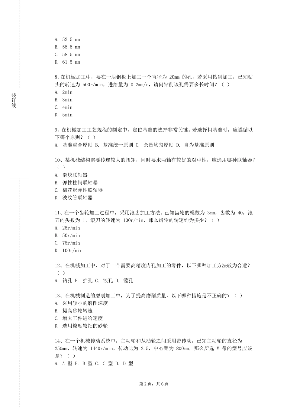 北京网络职业学院《钣金成形技术》2023-2024学年第一学期期末试卷_第2页