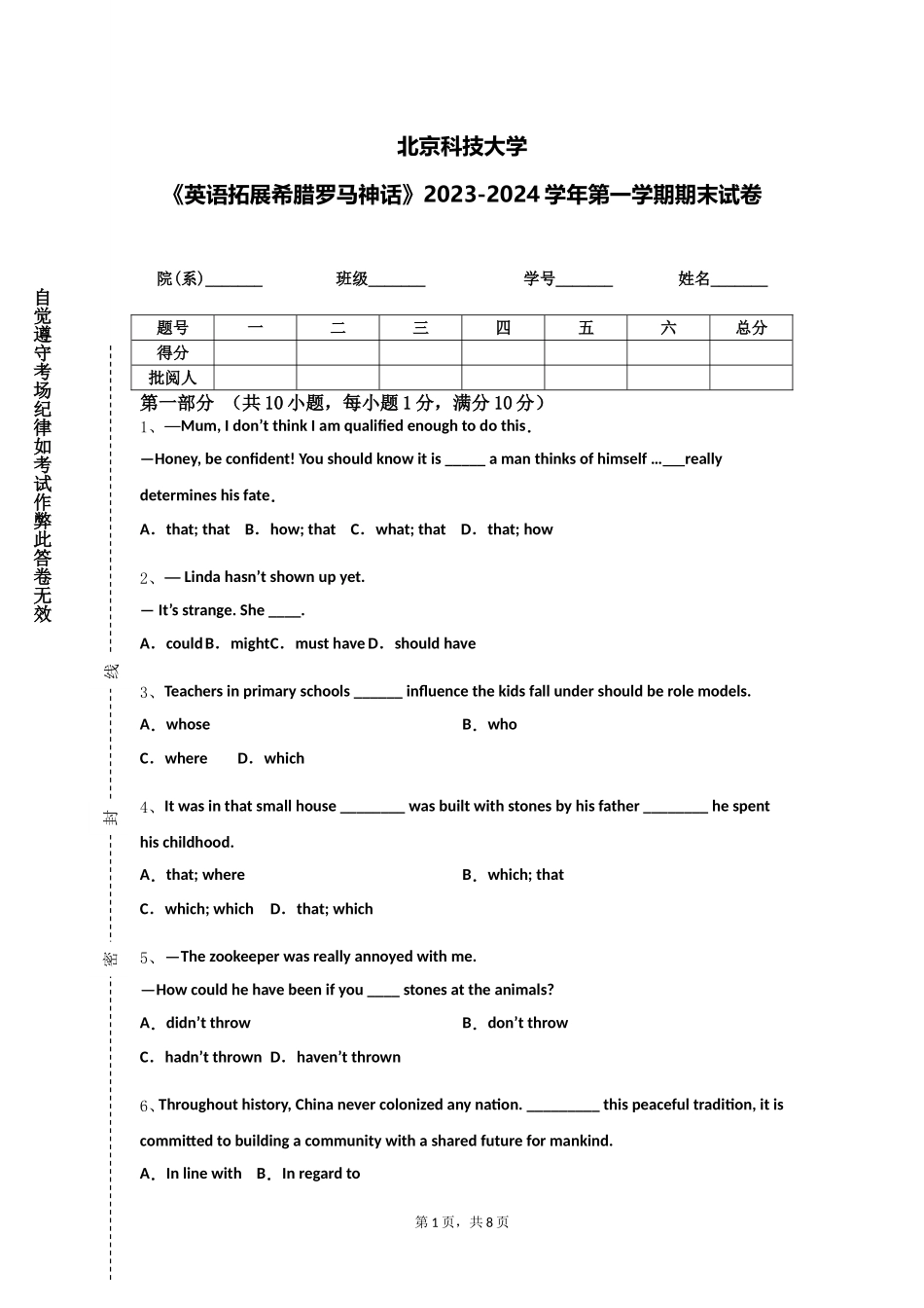 北京科技大学《英语拓展希腊罗马神话》2023-2024学年第一学期期末试卷_第1页