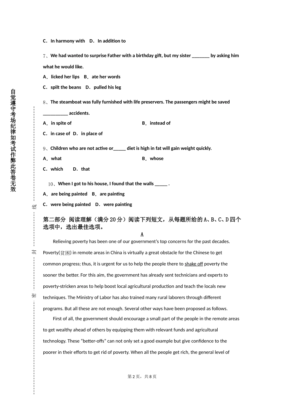 北京科技大学《英语拓展希腊罗马神话》2023-2024学年第一学期期末试卷_第2页