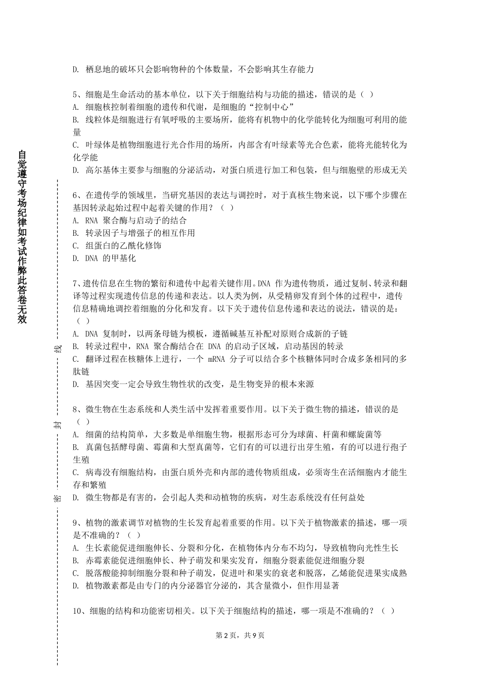 北京劳动保障职业学院《医药文献检索》2023-2024学年第一学期期末试卷_第2页