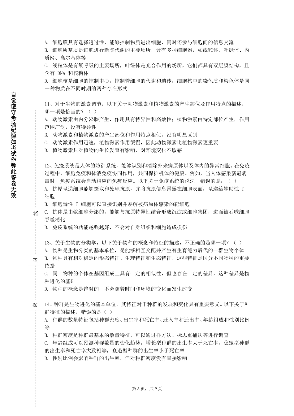 北京劳动保障职业学院《医药文献检索》2023-2024学年第一学期期末试卷_第3页