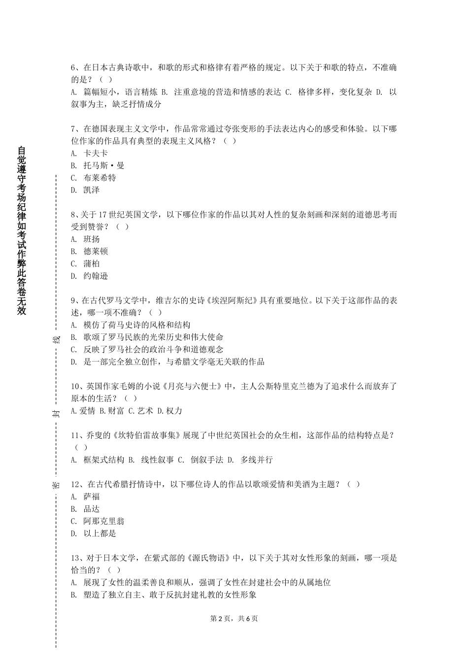 北京信息科技大学《现代汉语与语文教学》2023-2024学年第一学期期末试卷_第2页