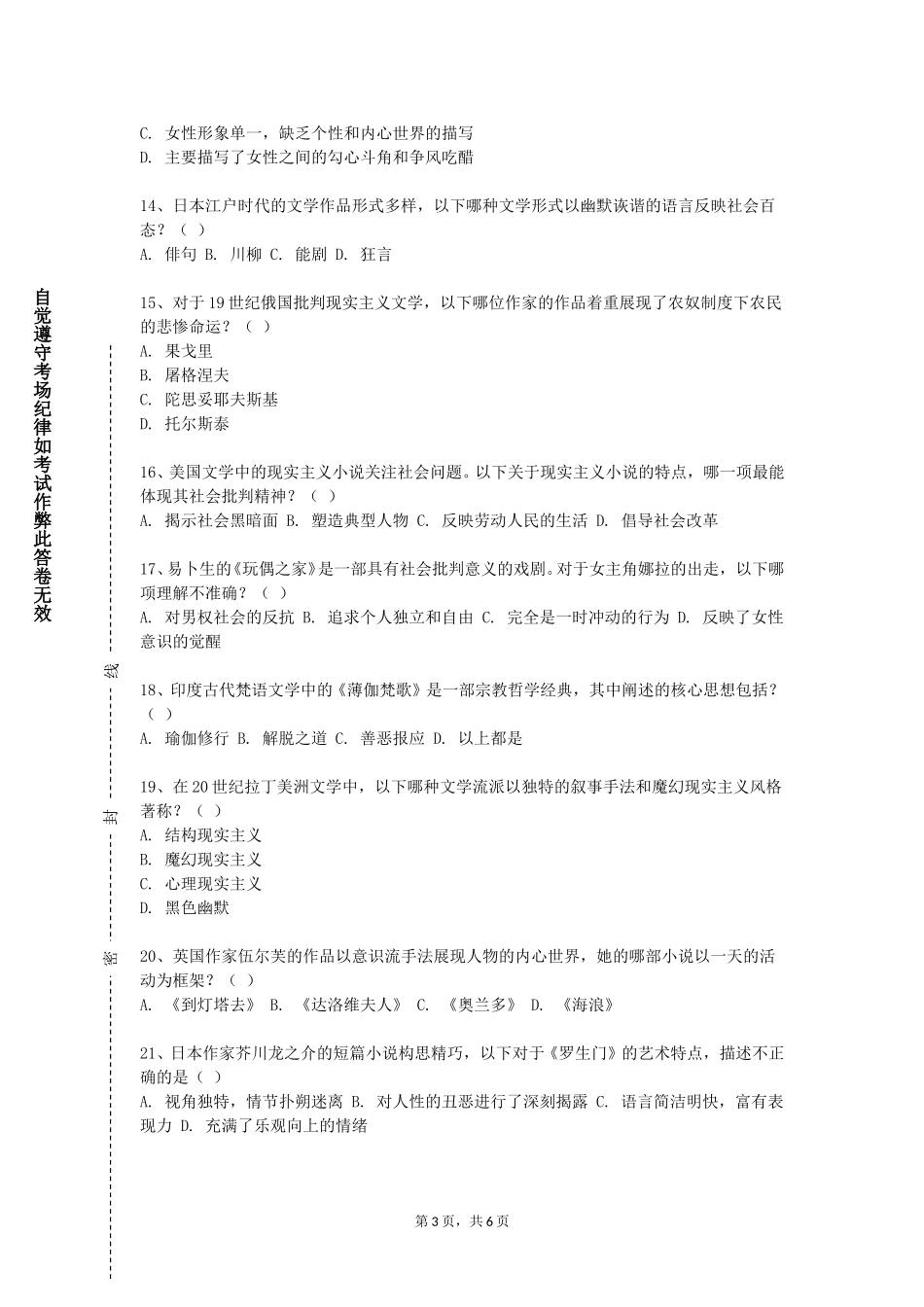 北京信息科技大学《现代汉语与语文教学》2023-2024学年第一学期期末试卷_第3页
