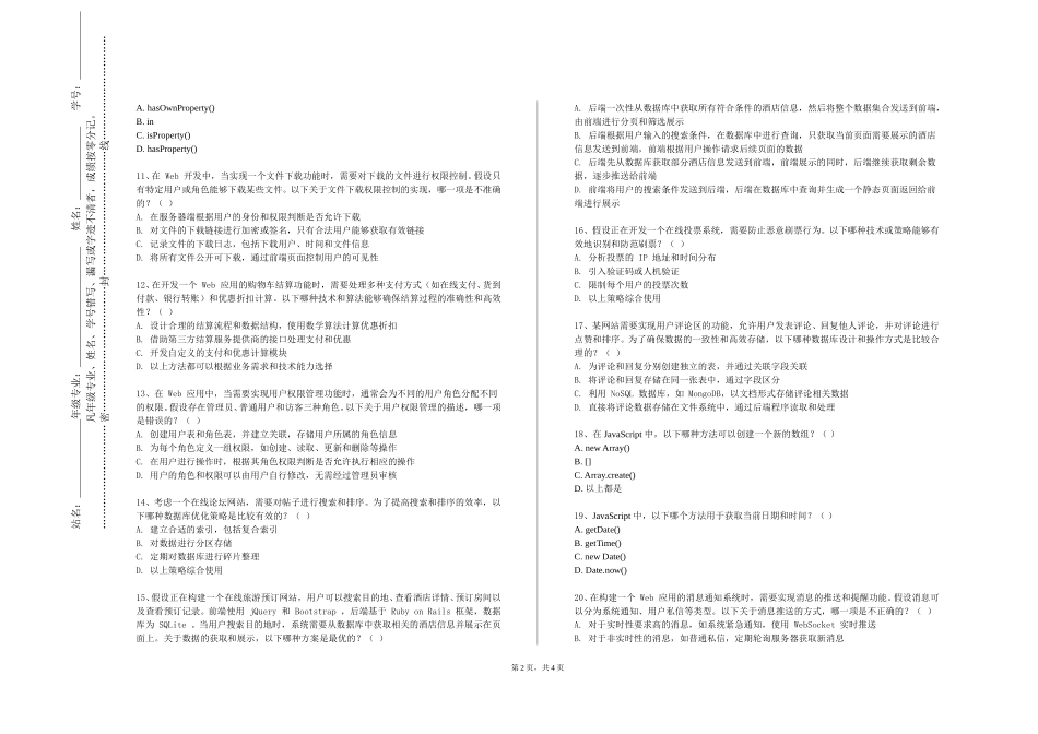 北京科技职业学院《Web技术基础》2023-2024学年第一学期期末试卷_第2页