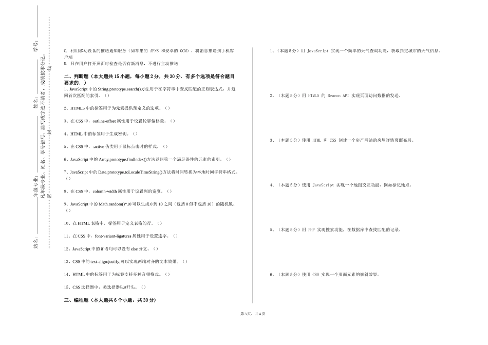 北京科技职业学院《Web技术基础》2023-2024学年第一学期期末试卷_第3页