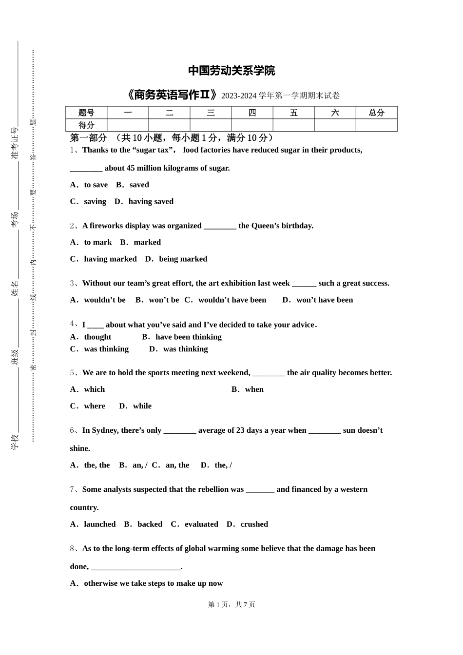 中国劳动关系学院《商务英语写作Ⅱ》2023-2024学年第一学期期末试卷_第1页