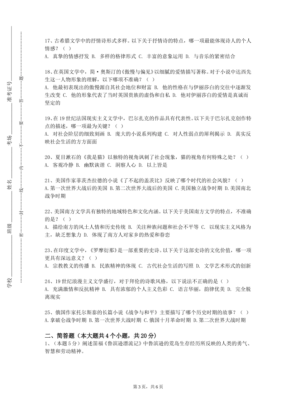 北京财贸职业学院《现代女作家研究》2023-2024学年第一学期期末试卷_第3页