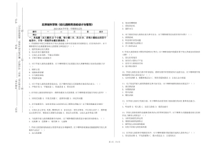 北京城市学院《幼儿园教育活动设计与指导》2023-2024学年第一学期期末试卷