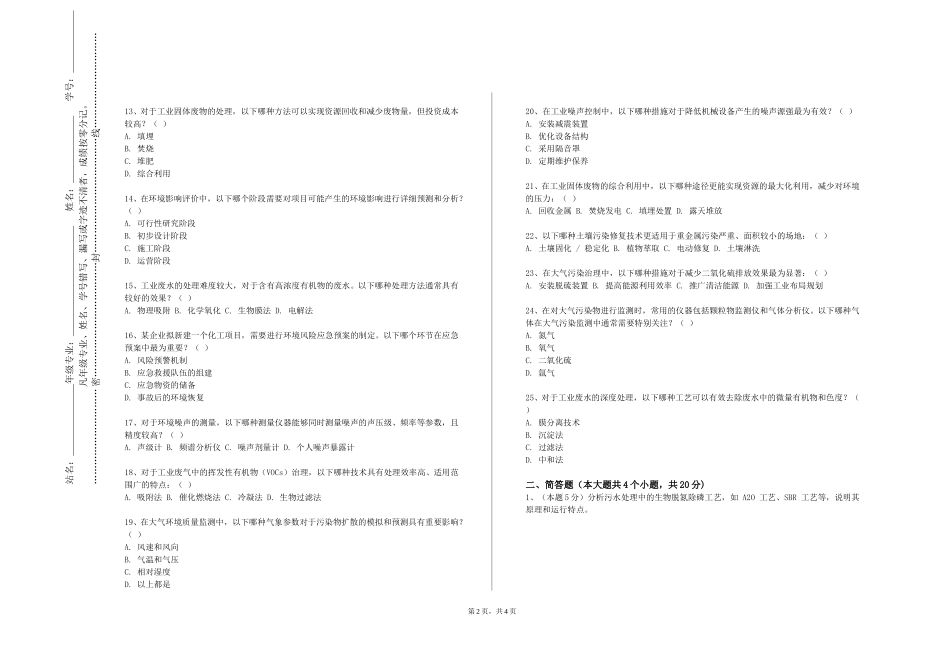北京印刷学院《展示空间设计》2023-2024学年第一学期期末试卷_第2页