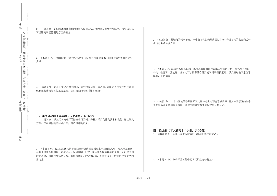 北京印刷学院《展示空间设计》2023-2024学年第一学期期末试卷_第3页