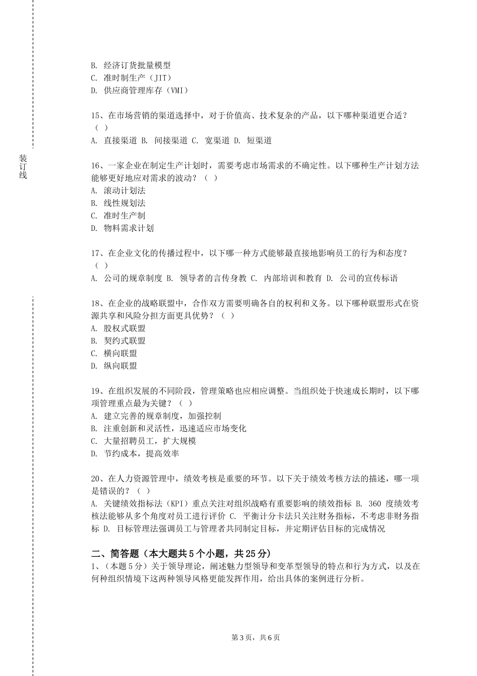 中央民族大学《织员工激励》2023-2024学年第一学期期末试卷_第3页