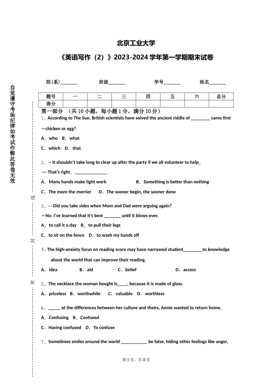 北京工业大学《英语写作（2）》2023-2024学年第一学期期末试卷_第1页