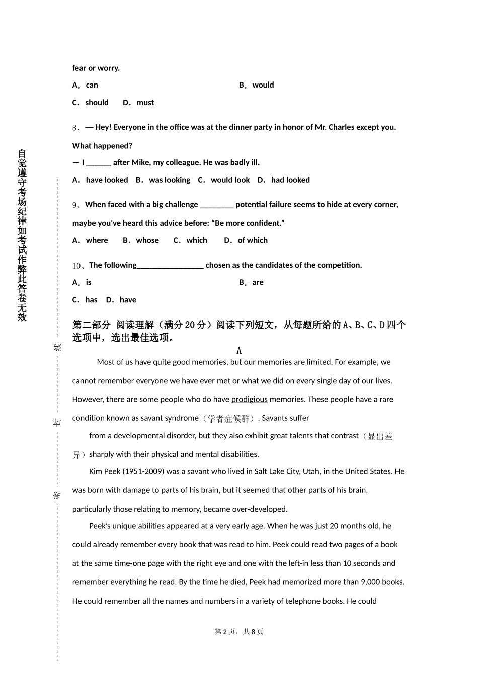 北京工业大学《英语写作（2）》2023-2024学年第一学期期末试卷_第2页