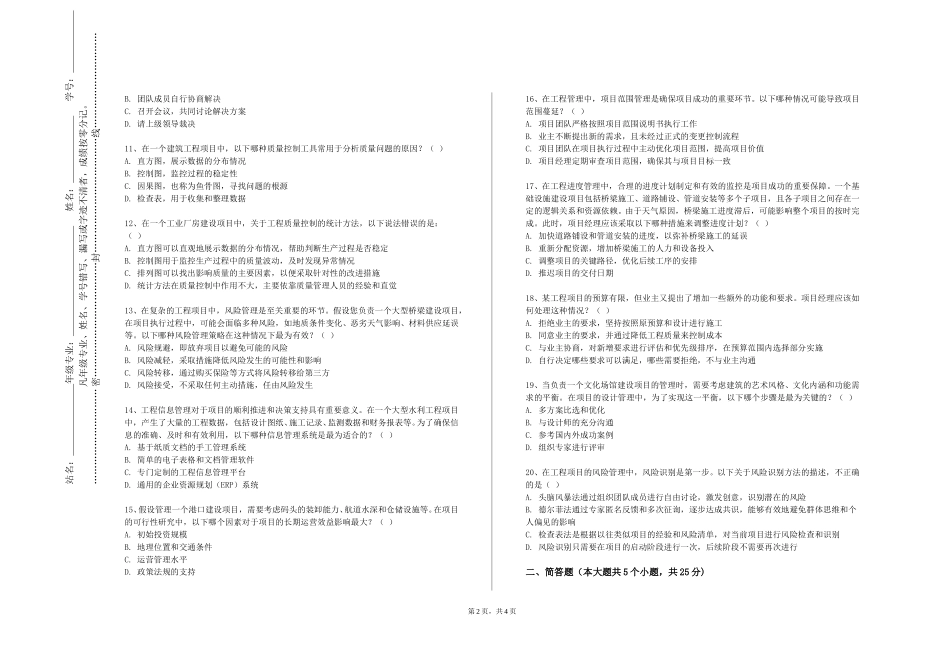 北京外国语大学《建筑与工程结构》2023-2024学年第一学期期末试卷_第2页