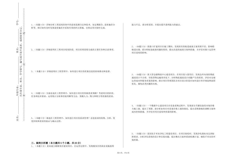 北京外国语大学《建筑与工程结构》2023-2024学年第一学期期末试卷_第3页