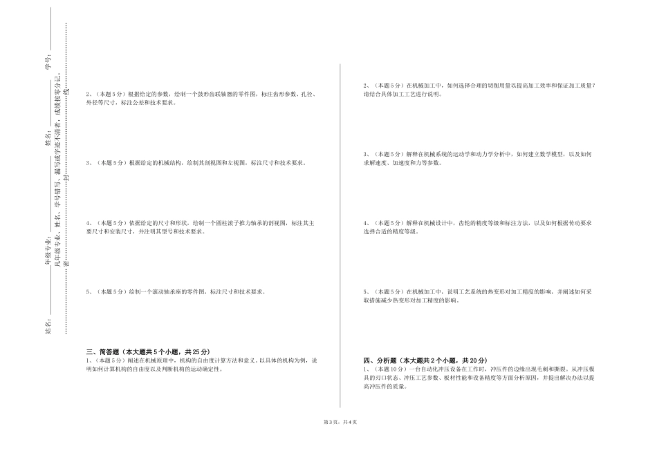 北京科技经营管理学院《液压传动（英语）》2023-2024学年第一学期期末试卷_第3页