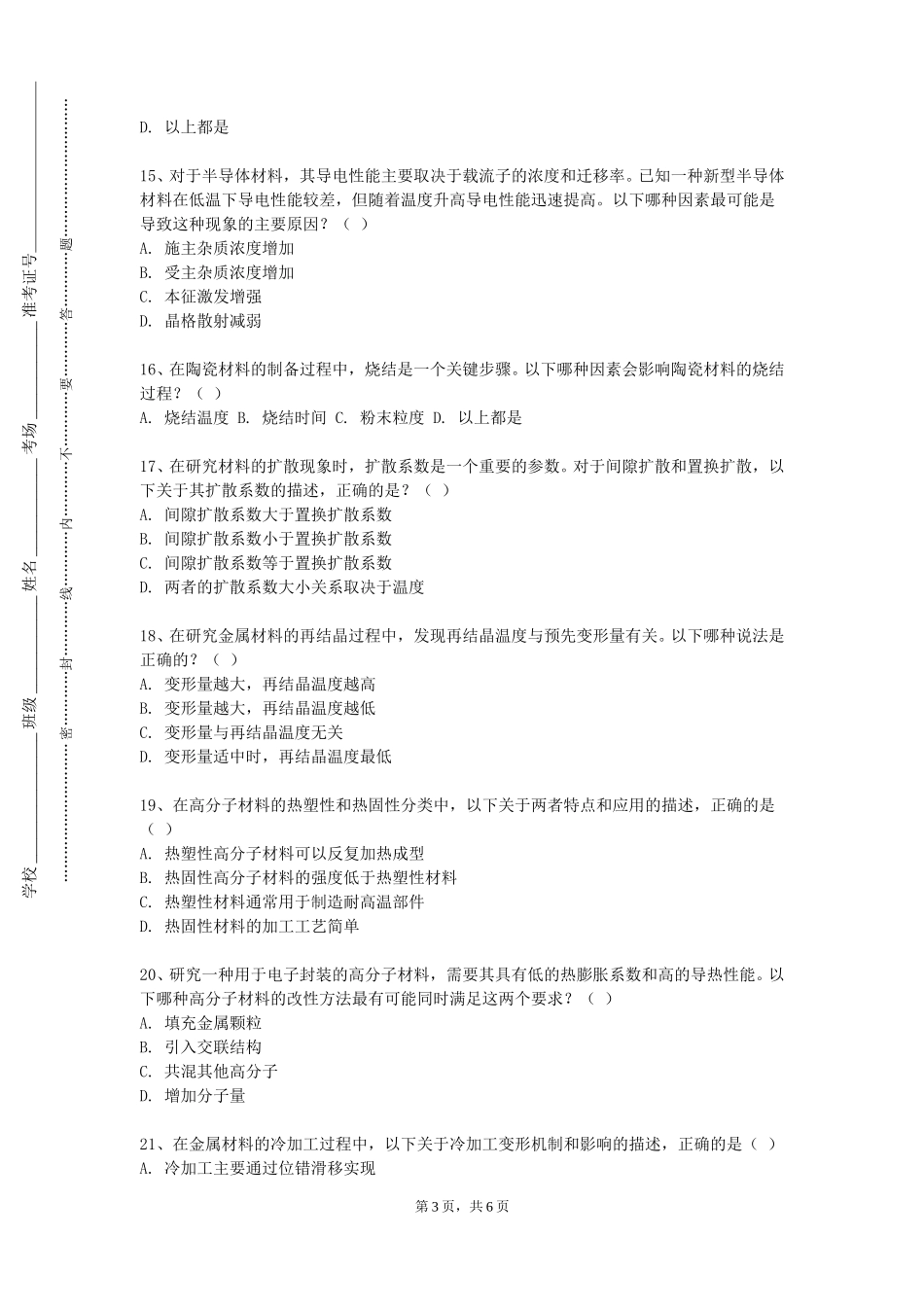 首都医科大学《高分子合成与制备工艺》2023-2024学年第一学期期末试卷_第3页