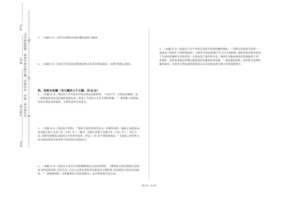 中国消防救援学院《中国共产党建设史研究》2023-2024学年第一学期期末试卷_第3页