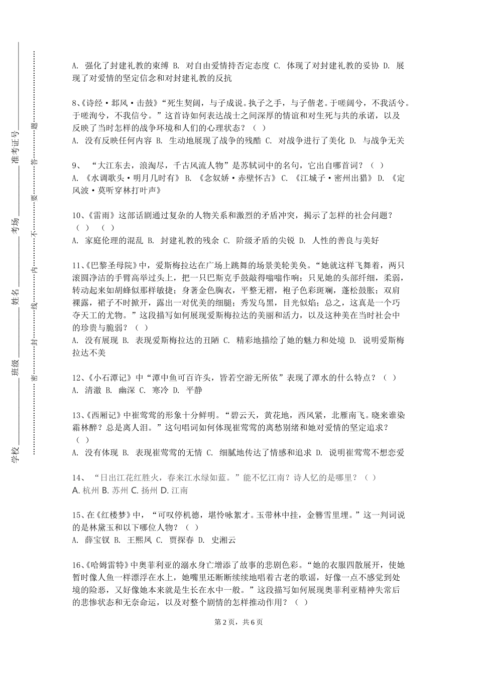 北京工商大学嘉华学院《诗歌赏析与创作》2023-2024学年第一学期期末试卷_第2页