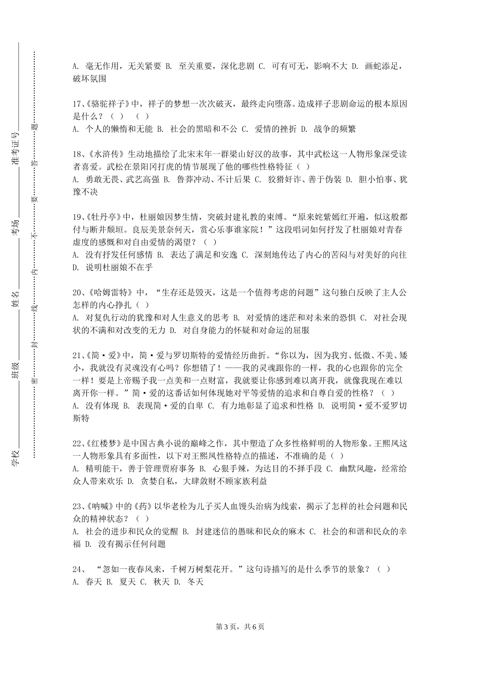 北京工商大学嘉华学院《诗歌赏析与创作》2023-2024学年第一学期期末试卷_第3页