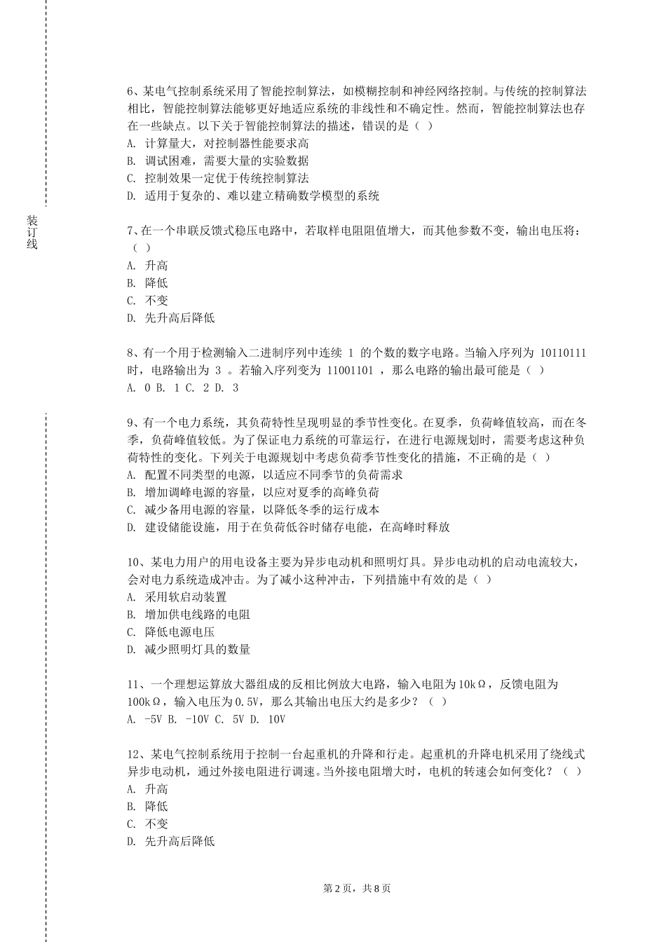 北京邮电大学《电子电工学》2023-2024学年第一学期期末试卷_第2页