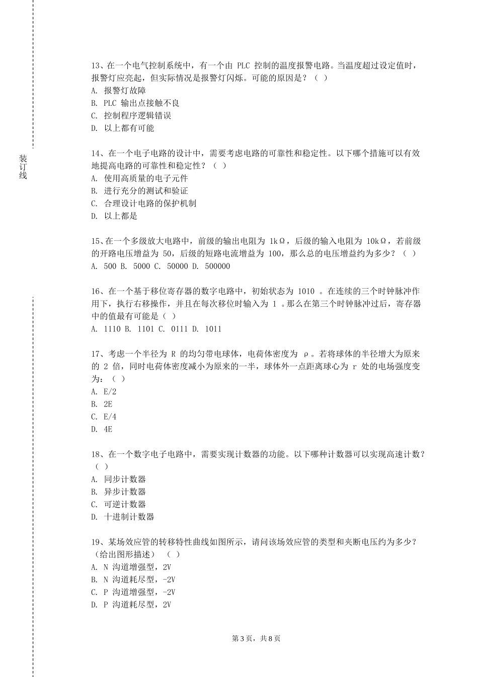 北京邮电大学《电子电工学》2023-2024学年第一学期期末试卷_第3页