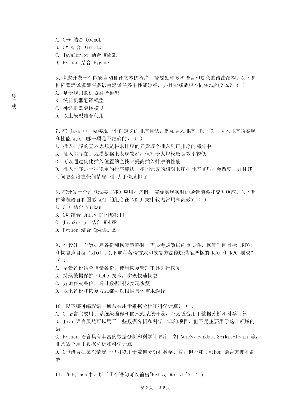 北京农业职业学院《Web程序设计（Java）》2023-2024学年第一学期期末试卷_第2页