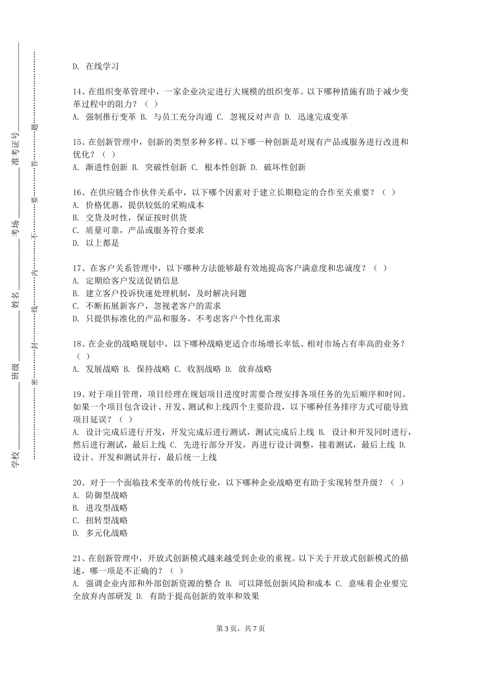 北京体育职业学院《计算机财务管理》2023-2024学年第一学期期末试卷_第3页