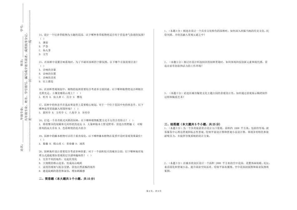 北京化工大学《景观效果图表现》2023-2024学年第一学期期末试卷_第2页