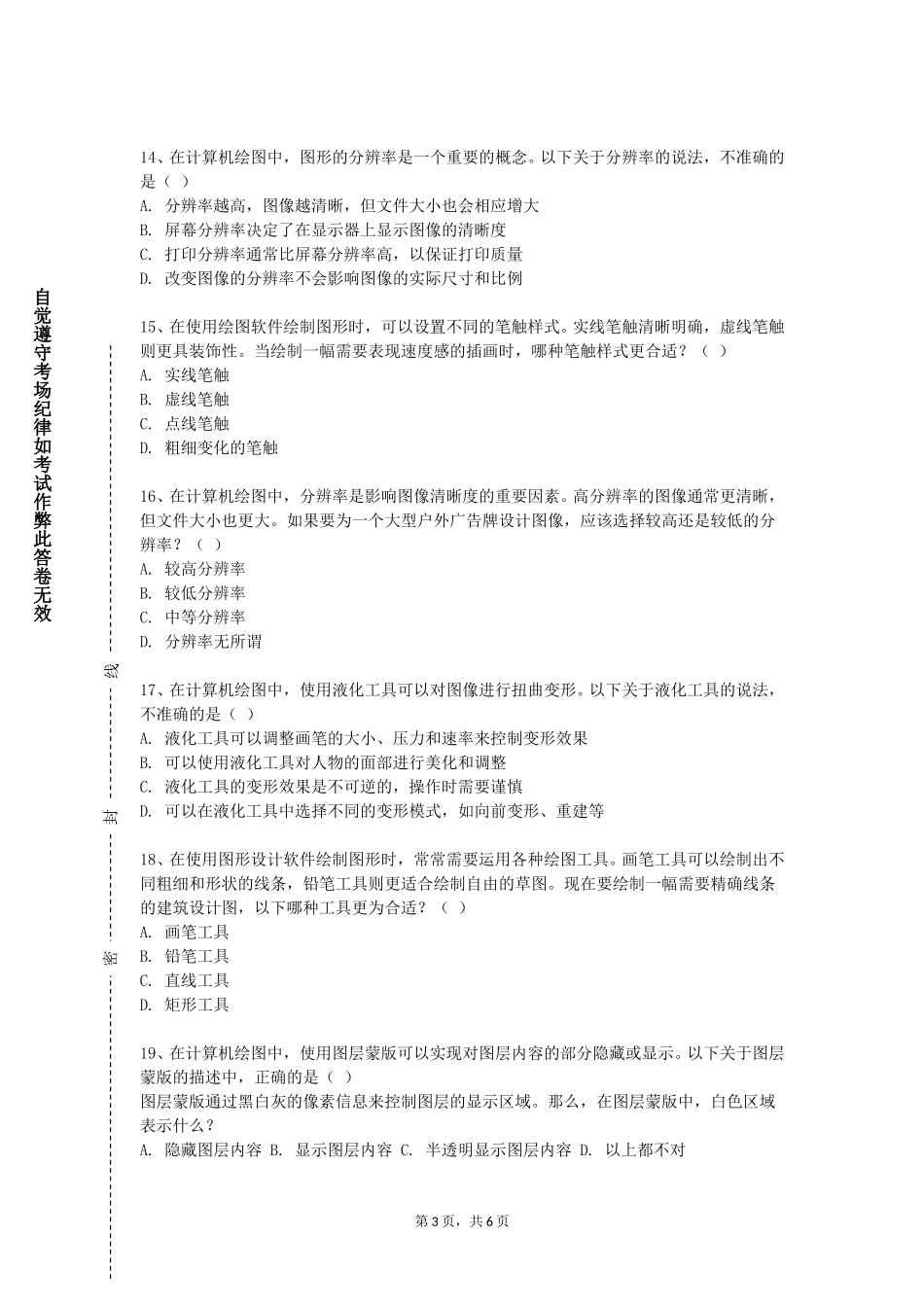 中央民族大学《3DMAX》2023-2024学年第一学期期末试卷_第3页