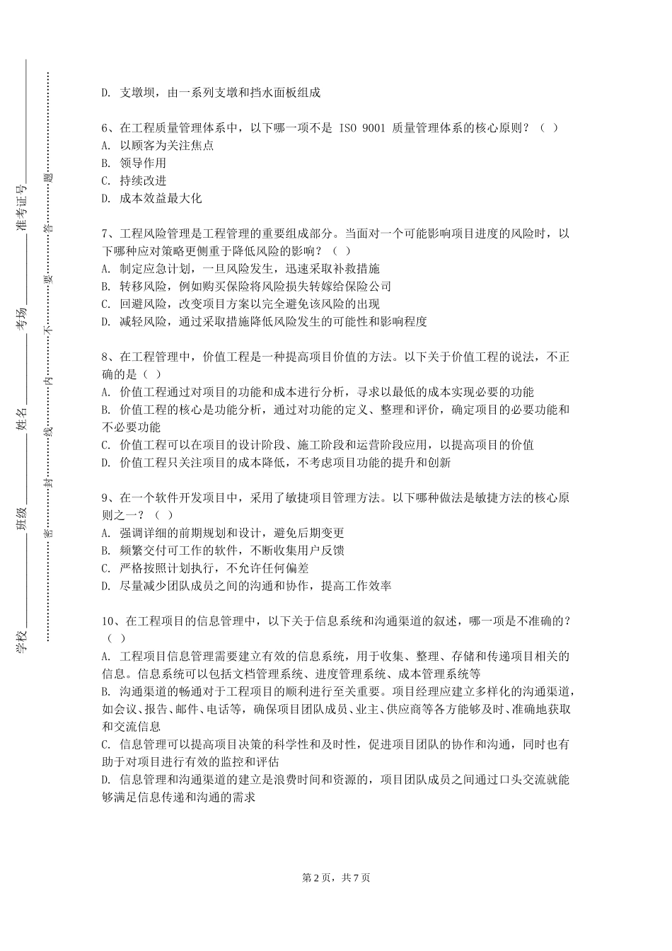 北京交通职业技术学院《理论力学》2023-2024学年第一学期期末试卷_第2页