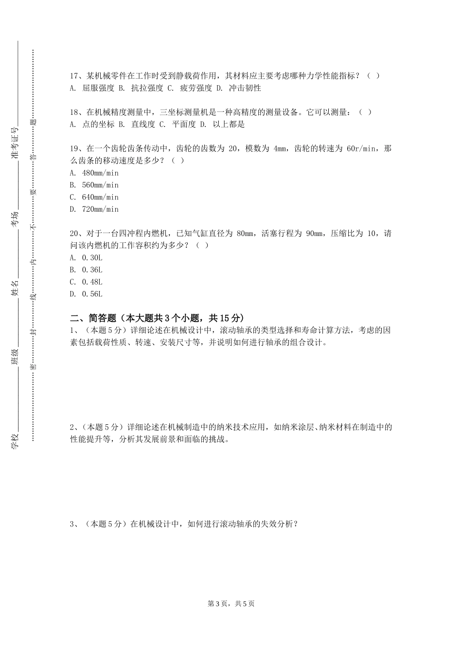 北京财贸职业学院《智能制造技术与系统》2023-2024学年第一学期期末试卷_第3页