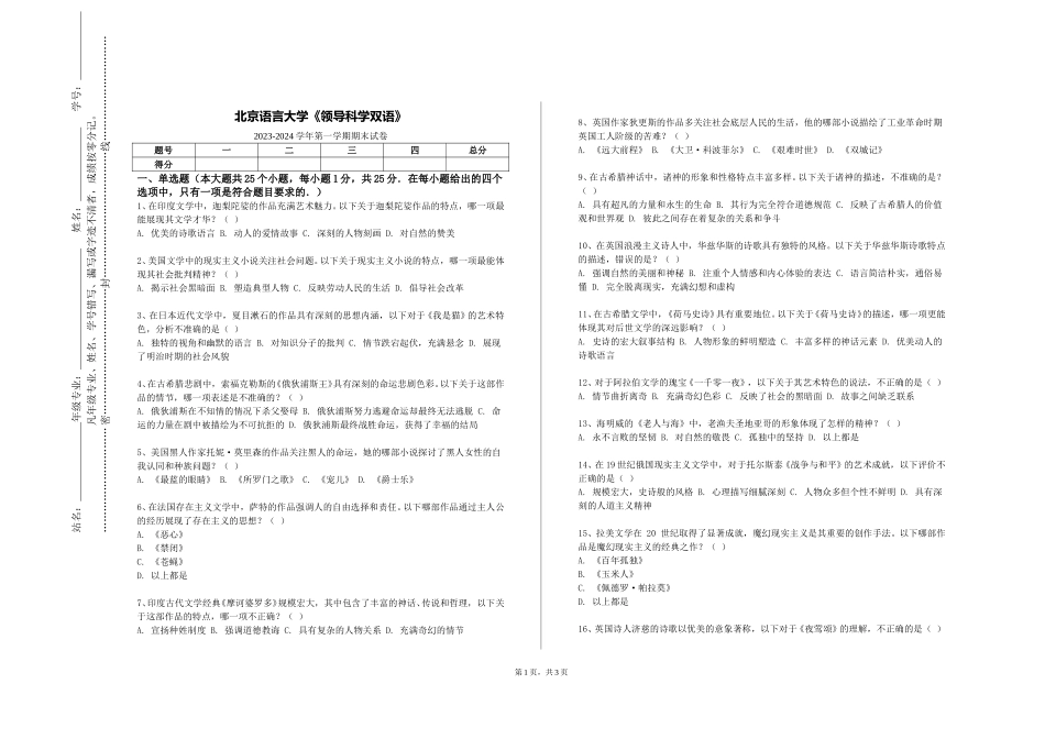 北京语言大学《领导科学双语》2023-2024学年第一学期期末试卷_第1页