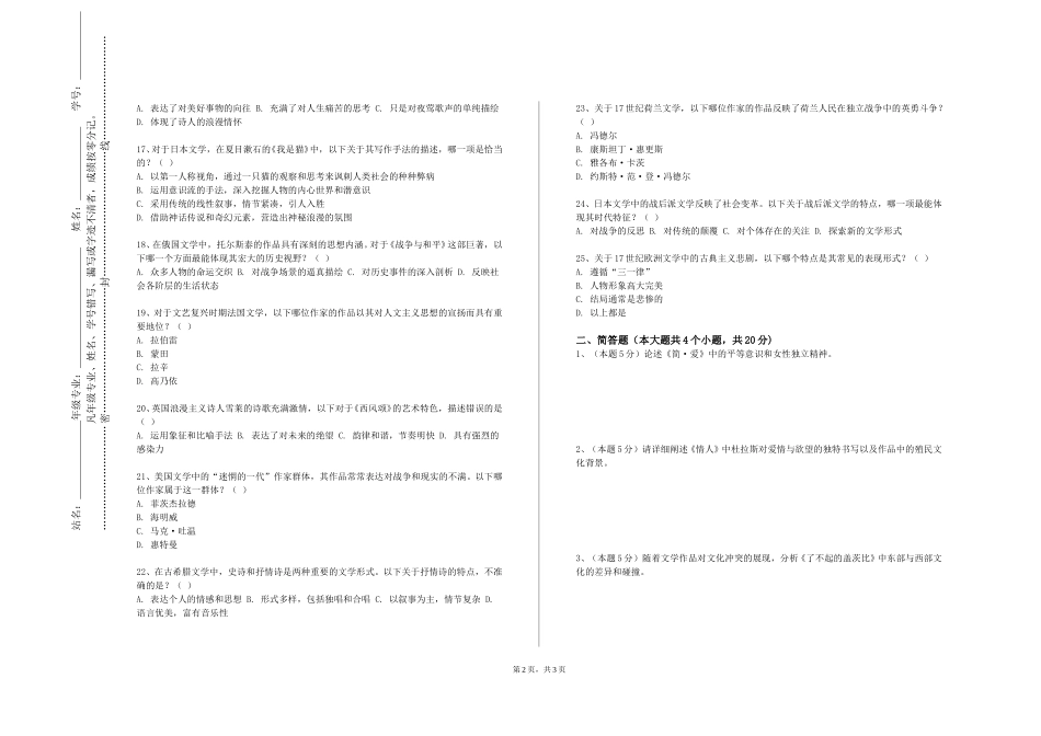 北京语言大学《领导科学双语》2023-2024学年第一学期期末试卷_第2页