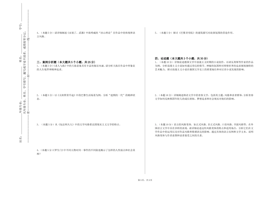 北京语言大学《领导科学双语》2023-2024学年第一学期期末试卷_第3页