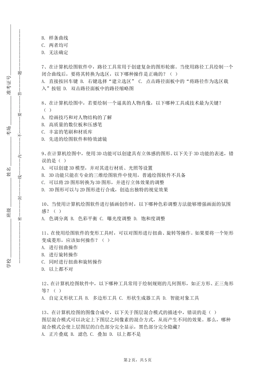 北京印刷学院《工业设计制图》2023-2024学年第一学期期末试卷_第2页