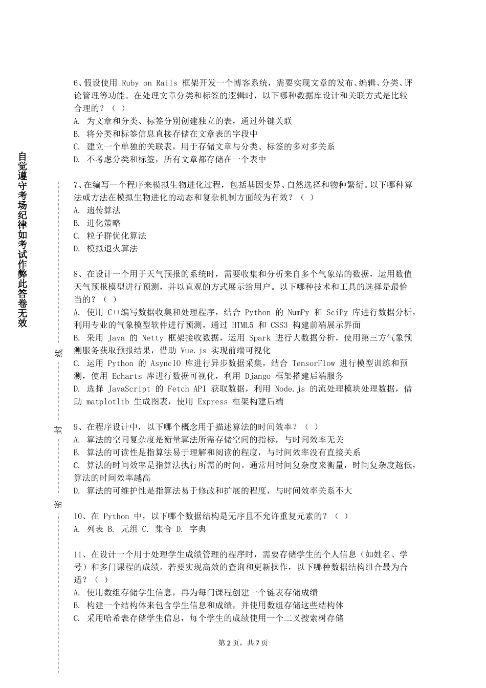 中国音乐学院《游戏引擎设计》2023-2024学年第一学期期末试卷_第2页